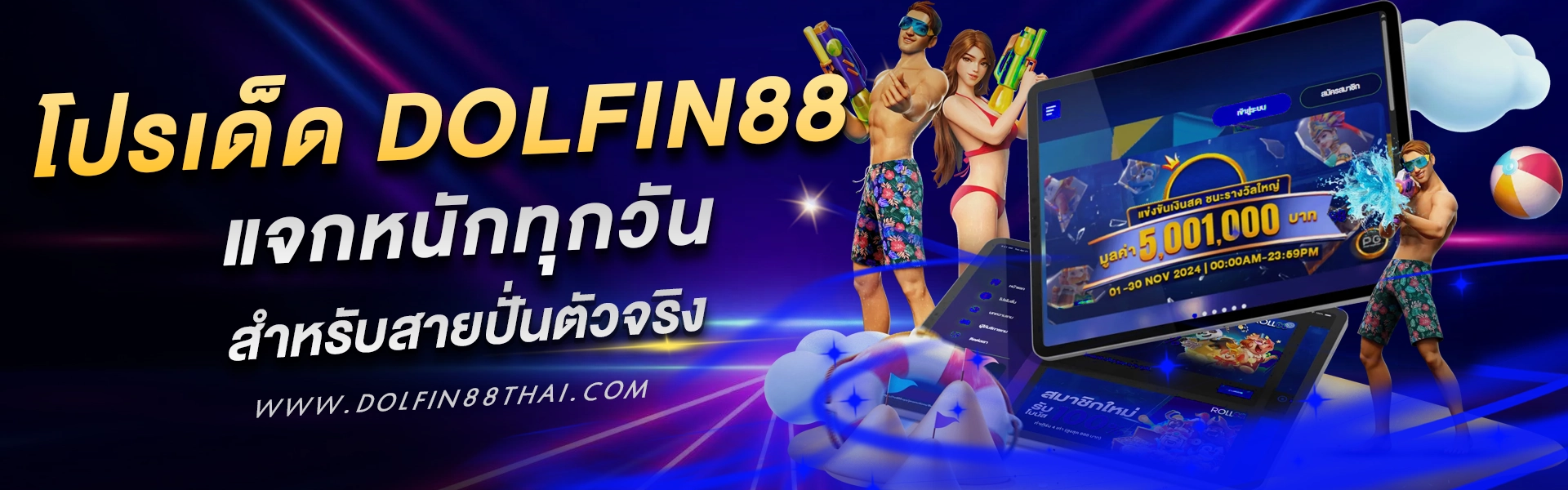 เว็บสล็อตออนไลน์dolfin88